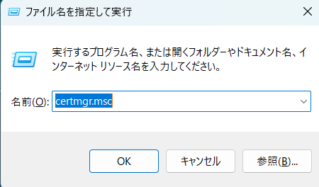 ファイル名を指定して実行.png