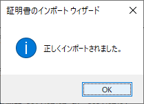 install_cert_4.png